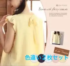 ブラウス 2枚セット[単品購入も可(別途ご相談)]［色違い2枚セット］ペアコーデ