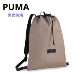 PUMA・ 【ベージュ】ナップサック　ジムサック　14L　ユニセックスのサムネイル