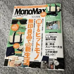 MonoMax 04号