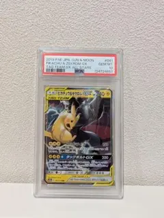 ピカチュウ&ゼクロムGX RR PSA10