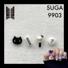 BTS アミボムネイルパーツ/デコパーツ 9903 (ユンギ)アミボム【A】