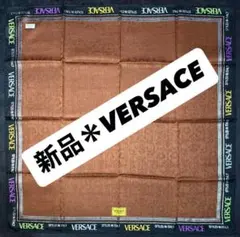 新品　VERSACE ブラウン ハンカチ
