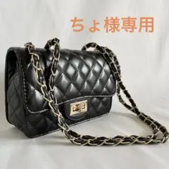 ちょ様専用 2way ショルダーバッグ クラッチバッグ キルティング 鞄 黒