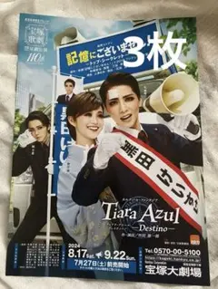 宝塚歌劇 星組 公演 記憶にございません！フライヤー チラシ ビラ 大劇場