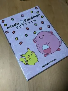 非売品ミスタードーナツ　ポケモン　クリアファイル