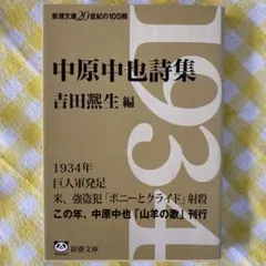 2026年最新】中原中也詩集 中原中也 吉田凞生の人気アイテム - メルカリ