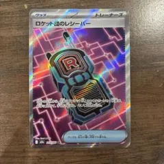メガドリームex SR ロケット団のレシーバー100枚 ロケット団のレシーバー SRの最新値段・買取価格 - トレカジャパン