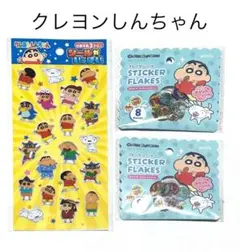 セリア　クレヨンしんちゃん　おはじきシール シール がいっぱい　3個セット