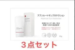 Rene Cell Sun Protection 3本セット Rene-Cell］アブソルート サンプロテクション3点セット - メルカリ