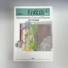 2025年最新】行政法 第4版の人気アイテム - メルカリ
