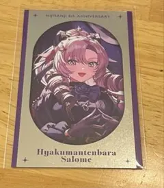 にじさんじ 壱百満天原サロメ