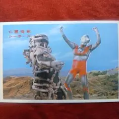 ◎昭和レトロ◎ウルトラマン対シーボーズ◎ブロマイドのサムネイル