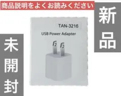 充電コード　USB電源アダプター　iPhone12 Android 即日発送
