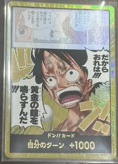 ワンピースカード　ルフィ　金ドン　黄金の鐘　神の島の冒険