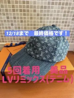 2025年最新】ルイヴィトン キャップ デニムの人気アイテム - メルカリ