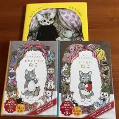 タイ語 ヒグチユウコ 絵本2冊セット いらないねこ せかいいちのねこ