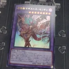 遊戯王 召喚獣マギストスセリオン