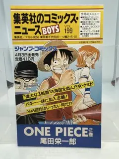 ②コミックスニュース vol.199