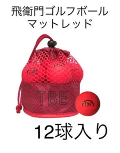 飛衛門　ゴルフボール 蛍光マットカラー メッシュバッグ 1ダース 公認球のサムネイル