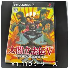 【PS2】太閤立志伝V PlayStation 2 ¥1,110シリーズ