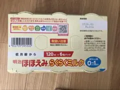 液体ミルク 120ml x 6本パック