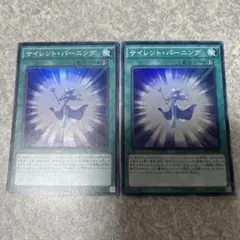 遊戯王　サイレントバーニング　スーパー　2枚 2143