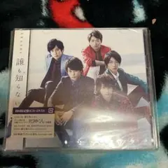 嵐 誰も知らない 初回限定盤 CD+DVD