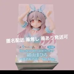 匿名配送 お兄ちゃんはおしまい！ 緒山まひろ パステルバニー フィギュアのサムネイル