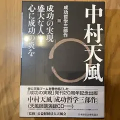 2025年最新】中村天風 三部作の人気アイテム - メルカリ