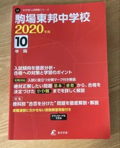 NN駒場東邦 2023年度【1年分フルセット】 NN志望校別コース（前期） 駒場東邦クラス 小6 | オプションコース