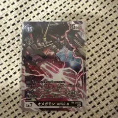 オメガモンalter-b　SEC　2枚セット 2025年最新】オメガモン alter-bの人気アイテム - メルカリ