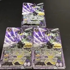 滅神星龍ダークヴルム・ノヴァ　リバイバル　ウエハース版　3枚