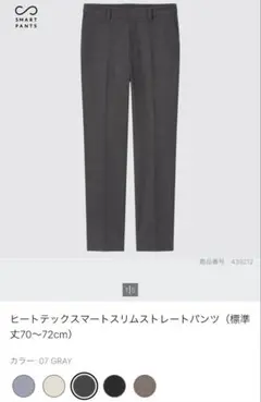 UNIQLO ヒートテックスマートスリムストレートパンツ　76㎝