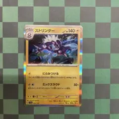 ストリンダー ポケモンカードのサムネイル
