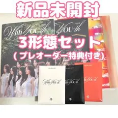 【AGI】TWICE With YOU-th 3形態×11組 新品未開封 TWICE With YOU-th 新品未開封 3形態セット - メルカリ
