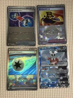 ポケモンカード 4枚セット