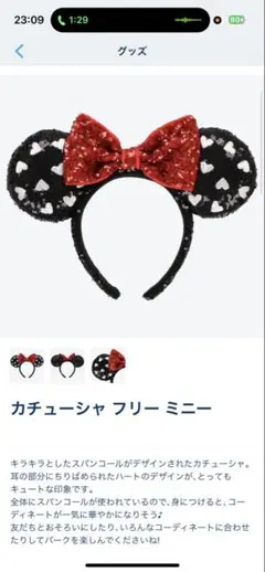 ディズニーカチューシャ フリーミニー リボン 赤 黒