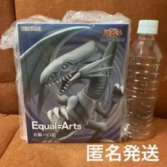 遊戯王 EqualArts ブラマジ　ブルーアイズまとめ売り 遊戯王 Equal Arts 青眼の白龍 ブルーアイズホワイトドラゴン 10