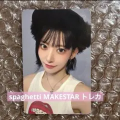 LE SSERAFIM spaghetti MAKESTAR サクラ トレカ