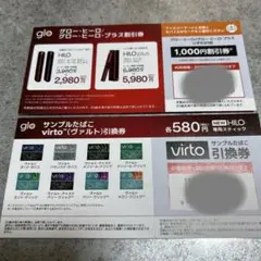 -グロー・ヒーロー/グロー・ヒーロープラス1000円割引券　サンプルたばこ引換券