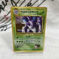 サカキのニドキング 旧裏 PSA7 - メルカリ