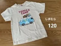 トミカ 120