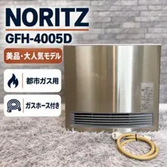 【大人気モデル】ノーリツ ガスファンヒーター GFH-4005D 都市ガス