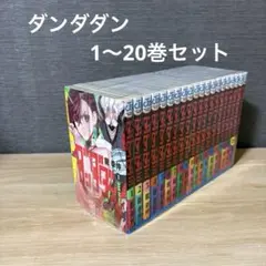 2025年最新】ダンダダン 全巻の人気アイテム - メルカリ