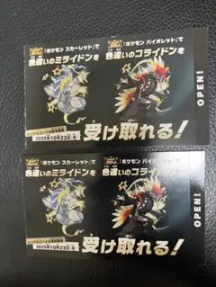ポケモン　色違い ミライドン・コライドン