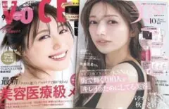 美ST 2025年10月号 後藤真希さん　VOCE 9月号 有村架純さん