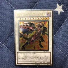 遊戯王 - 遊戯王　スカーレッドノヴァドラゴン　レリーフ　英語　1st 状態B】RED NOVA DRAGON/スカーレッド・ノヴァ・ドラゴン 英語