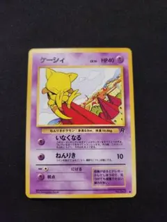 PSA10 初版　ケーシィ 旧裏 1996 旧裏初版／マークなし】ケーシィ ポケモンカード 1996年 初期 希少