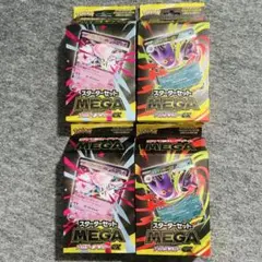 スターターセット　メガゲンガーex2箱＋　メガディアンシーex箱 計4箱