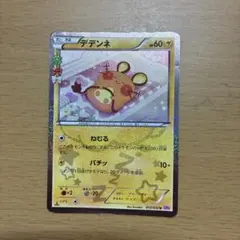 【ポケモンカードゲーム】デデンネ【U】{012/032} [CP3] デデンネ U CP3 ポケキュンコレクション 012/032 - メルカリ